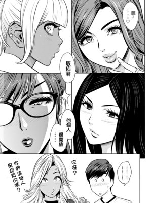 [辰波要徳] ギャル姉社長とハーレムオフィス ～SEXは業務に含みますか？ ～[叔叔不行了漢化] [無修正]_013