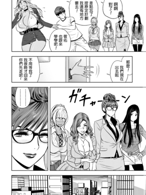 [辰波要徳] ギャル姉社長とハーレムオフィス ～SEXは業務に含みますか？ ～[叔叔不行了漢化] [無修正]_014