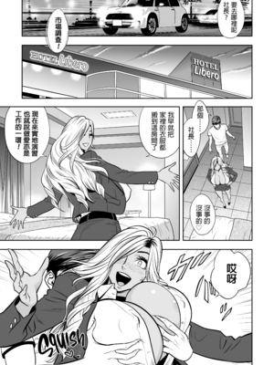 [辰波要徳] ギャル姉社長とハーレムオフィス ～SEXは業務に含みますか？ ～[叔叔不行了漢化] [無修正]_015