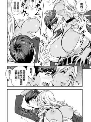 [辰波要徳] ギャル姉社長とハーレムオフィス ～SEXは業務に含みますか？ ～[叔叔不行了漢化] [無修正]_016