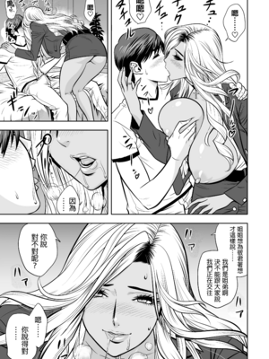 [辰波要徳] ギャル姉社長とハーレムオフィス ～SEXは業務に含みますか？ ～[叔叔不行了漢化] [無修正]_017