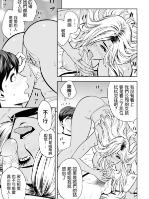 [辰波要徳] ギャル姉社長とハーレムオフィス ～SEXは業務に含みますか？ ～[叔叔不行了漢化] [無修正]_021