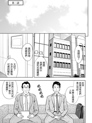 [辰波要徳] ギャル姉社長とハーレムオフィス ～SEXは業務に含みますか？ ～[叔叔不行了漢化] [無修正]_029