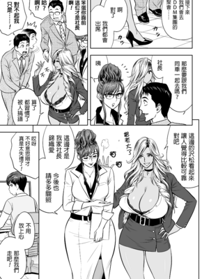 [辰波要徳] ギャル姉社長とハーレムオフィス ～SEXは業務に含みますか？ ～[叔叔不行了漢化] [無修正]_031