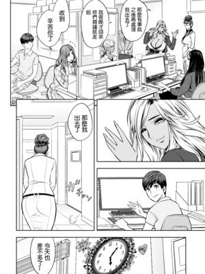 [辰波要徳] ギャル姉社長とハーレムオフィス ～SEXは業務に含みますか？ ～[叔叔不行了漢化] [無修正]_032