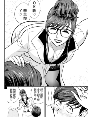 [辰波要徳] ギャル姉社長とハーレムオフィス ～SEXは業務に含みますか？ ～[叔叔不行了漢化] [無修正]_036