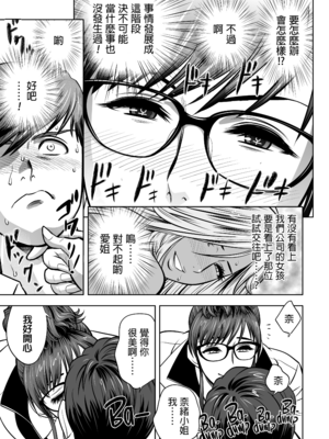 [辰波要徳] ギャル姉社長とハーレムオフィス ～SEXは業務に含みますか？ ～[叔叔不行了漢化] [無修正]_041