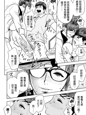 [辰波要徳] ギャル姉社長とハーレムオフィス ～SEXは業務に含みますか？ ～[叔叔不行了漢化] [無修正]_046