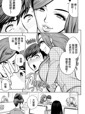 [辰波要徳] ギャル姉社長とハーレムオフィス ～SEXは業務に含みますか？ ～[叔叔不行了漢化] [無修正]_057