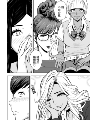 [辰波要徳] ギャル姉社長とハーレムオフィス ～SEXは業務に含みますか？ ～[叔叔不行了漢化] [無修正]_058