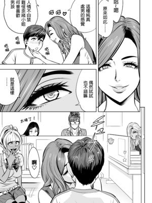 [辰波要徳] ギャル姉社長とハーレムオフィス ～SEXは業務に含みますか？ ～[叔叔不行了漢化] [無修正]_061