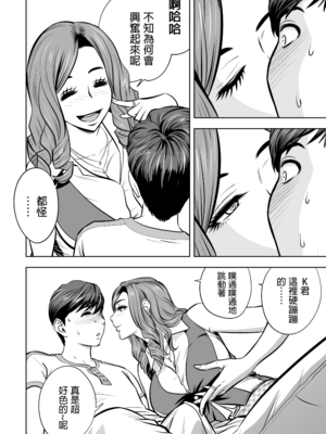 [辰波要徳] ギャル姉社長とハーレムオフィス ～SEXは業務に含みますか？ ～[叔叔不行了漢化] [無修正]_062