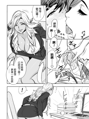 [辰波要徳] ギャル姉社長とハーレムオフィス ～SEXは業務に含みますか？ ～[叔叔不行了漢化] [無修正]_064