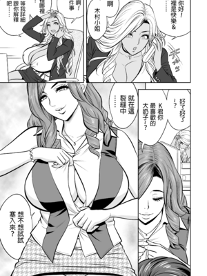 [辰波要徳] ギャル姉社長とハーレムオフィス ～SEXは業務に含みますか？ ～[叔叔不行了漢化] [無修正]_065