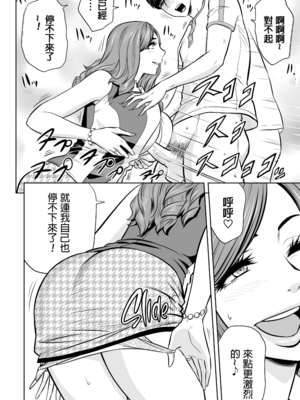 [辰波要徳] ギャル姉社長とハーレムオフィス ～SEXは業務に含みますか？ ～[叔叔不行了漢化] [無修正]_068