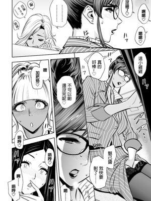 [辰波要徳] ギャル姉社長とハーレムオフィス ～SEXは業務に含みますか？ ～[叔叔不行了漢化] [無修正]_072