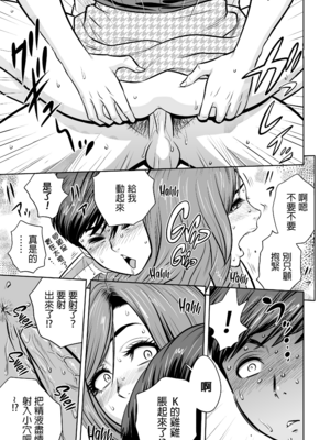 [辰波要徳] ギャル姉社長とハーレムオフィス ～SEXは業務に含みますか？ ～[叔叔不行了漢化] [無修正]_075