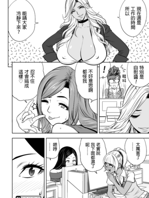[辰波要徳] ギャル姉社長とハーレムオフィス ～SEXは業務に含みますか？ ～[叔叔不行了漢化] [無修正]_078