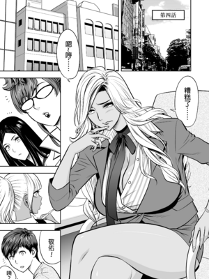 [辰波要徳] ギャル姉社長とハーレムオフィス ～SEXは業務に含みますか？ ～[叔叔不行了漢化] [無修正]_079