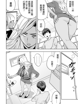 [辰波要徳] ギャル姉社長とハーレムオフィス ～SEXは業務に含みますか？ ～[叔叔不行了漢化] [無修正]_080