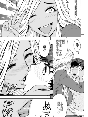 [辰波要徳] ギャル姉社長とハーレムオフィス ～SEXは業務に含みますか？ ～[叔叔不行了漢化] [無修正]_081