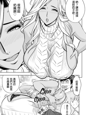 [辰波要徳] ギャル姉社長とハーレムオフィス ～SEXは業務に含みますか？ ～[叔叔不行了漢化] [無修正]_083