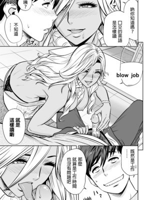 [辰波要徳] ギャル姉社長とハーレムオフィス ～SEXは業務に含みますか？ ～[叔叔不行了漢化] [無修正]_087