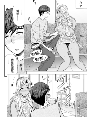 [辰波要徳] ギャル姉社長とハーレムオフィス ～SEXは業務に含みますか？ ～[叔叔不行了漢化] [無修正]_092