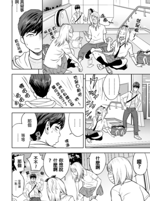 [辰波要徳] ギャル姉社長とハーレムオフィス ～SEXは業務に含みますか？ ～[叔叔不行了漢化] [無修正]_094