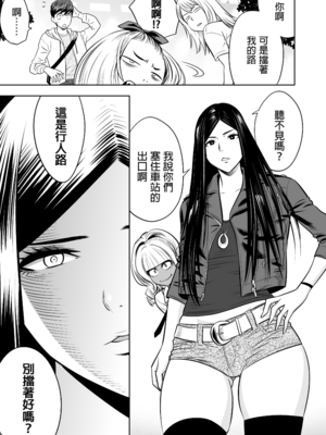 [辰波要徳] ギャル姉社長とハーレムオフィス ～SEXは業務に含みますか？ ～[叔叔不行了漢化] [無修正]_095