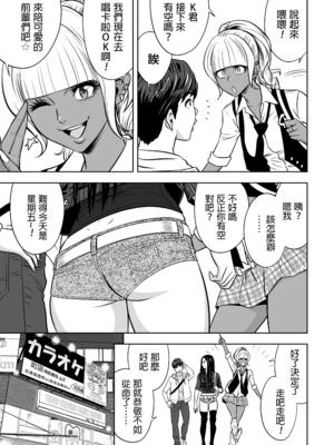 [辰波要徳] ギャル姉社長とハーレムオフィス ～SEXは業務に含みますか？ ～[叔叔不行了漢化] [無修正]_097