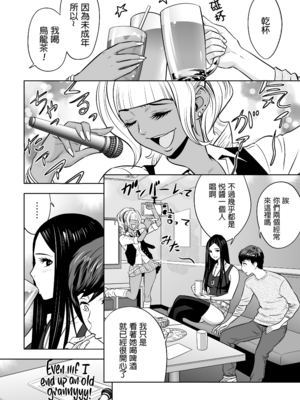 [辰波要徳] ギャル姉社長とハーレムオフィス ～SEXは業務に含みますか？ ～[叔叔不行了漢化] [無修正]_098