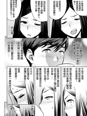 [辰波要徳] ギャル姉社長とハーレムオフィス ～SEXは業務に含みますか？ ～[叔叔不行了漢化] [無修正]_100