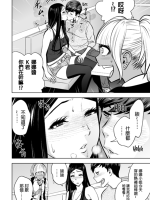 [辰波要徳] ギャル姉社長とハーレムオフィス ～SEXは業務に含みますか？ ～[叔叔不行了漢化] [無修正]_106