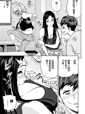 [辰波要徳] ギャル姉社長とハーレムオフィス ～SEXは業務に含みますか？ ～[叔叔不行了漢化] [無修正]_109