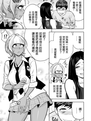 [辰波要徳] ギャル姉社長とハーレムオフィス ～SEXは業務に含みますか？ ～[叔叔不行了漢化] [無修正]_111