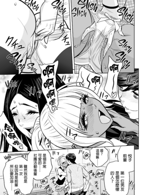 [辰波要徳] ギャル姉社長とハーレムオフィス ～SEXは業務に含みますか？ ～[叔叔不行了漢化] [無修正]_119