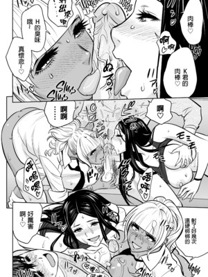 [辰波要徳] ギャル姉社長とハーレムオフィス ～SEXは業務に含みますか？ ～[叔叔不行了漢化] [無修正]_124