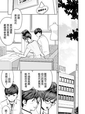 [辰波要徳] ギャル姉社長とハーレムオフィス ～SEXは業務に含みますか？ ～[叔叔不行了漢化] [無修正]_133