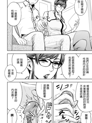 [辰波要徳] ギャル姉社長とハーレムオフィス ～SEXは業務に含みますか？ ～[叔叔不行了漢化] [無修正]_134