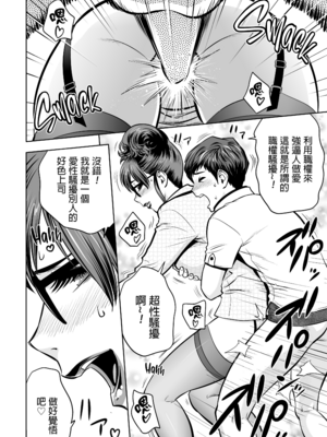 [辰波要徳] ギャル姉社長とハーレムオフィス ～SEXは業務に含みますか？ ～[叔叔不行了漢化] [無修正]_136