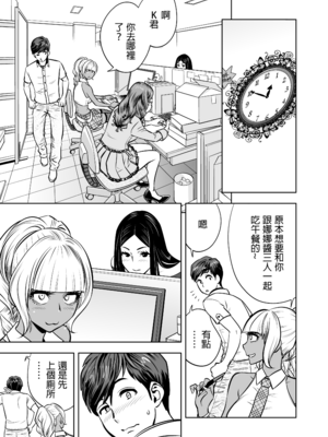 [辰波要徳] ギャル姉社長とハーレムオフィス ～SEXは業務に含みますか？ ～[叔叔不行了漢化] [無修正]_139