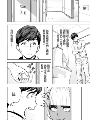 [辰波要徳] ギャル姉社長とハーレムオフィス ～SEXは業務に含みますか？ ～[叔叔不行了漢化] [無修正]_140