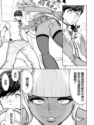 [辰波要徳] ギャル姉社長とハーレムオフィス ～SEXは業務に含みますか？ ～[叔叔不行了漢化] [無修正]_141