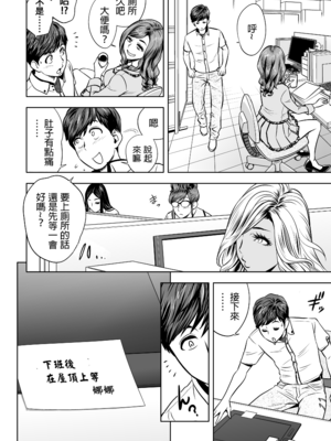 [辰波要徳] ギャル姉社長とハーレムオフィス ～SEXは業務に含みますか？ ～[叔叔不行了漢化] [無修正]_146