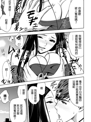 [辰波要徳] ギャル姉社長とハーレムオフィス ～SEXは業務に含みますか？ ～[叔叔不行了漢化] [無修正]_149