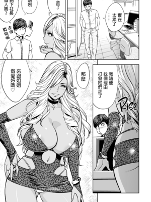 [辰波要徳] ギャル姉社長とハーレムオフィス ～SEXは業務に含みますか？ ～[叔叔不行了漢化] [無修正]_153