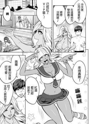 [辰波要徳] ギャル姉社長とハーレムオフィス ～SEXは業務に含みますか？ ～[叔叔不行了漢化] [無修正]_163