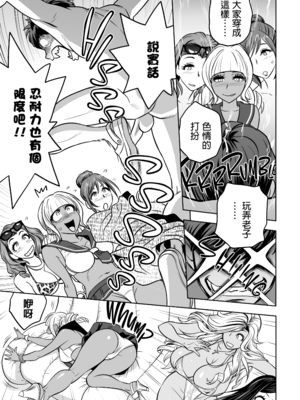 [辰波要徳] ギャル姉社長とハーレムオフィス ～SEXは業務に含みますか？ ～[叔叔不行了漢化] [無修正]_171