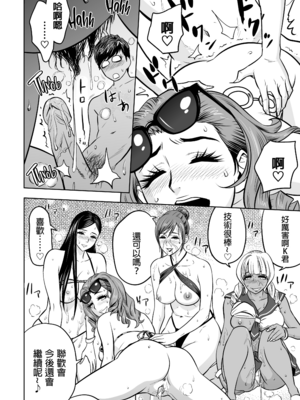 [辰波要徳] ギャル姉社長とハーレムオフィス ～SEXは業務に含みますか？ ～[叔叔不行了漢化] [無修正]_180